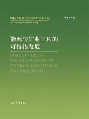 cover image of 能源与矿业工程的可持续发展 (Sustainable Development of Energy and Mining Engineering)